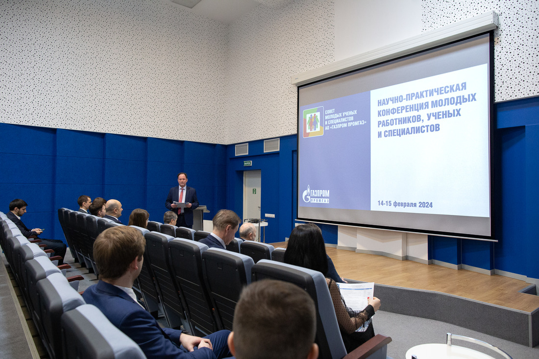 Работа научно-практической конференции молодых специалистов АО «Газпром промгаз»