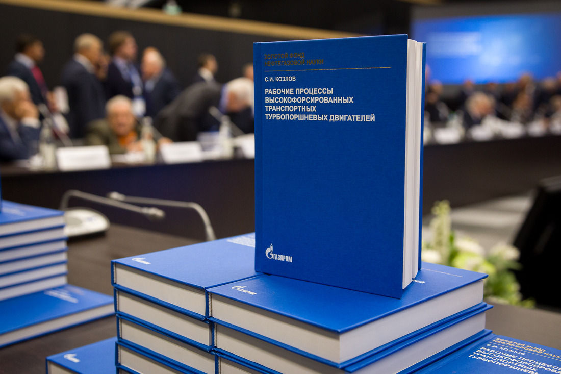 В качестве популяризации трудов выдающихся ученых НТС ПАО «Газпром» продолжает издание  серий книг «Золотой фонд нефтегазовой науки»